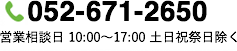 TEL:052-671-2650