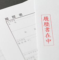 就労