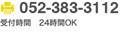 052-383-3112