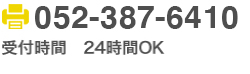 052-387-6410
