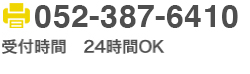 052-387-6410
