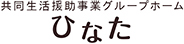 ひなた