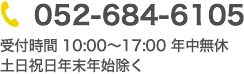 052-684-6105
