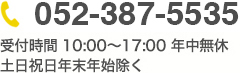 052-387-5535