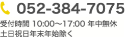 052-384-7075
