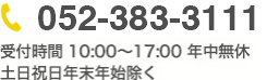 052-383-3111