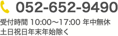 052-652-9490