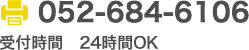 052-684-6106