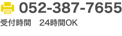 052-387-7655